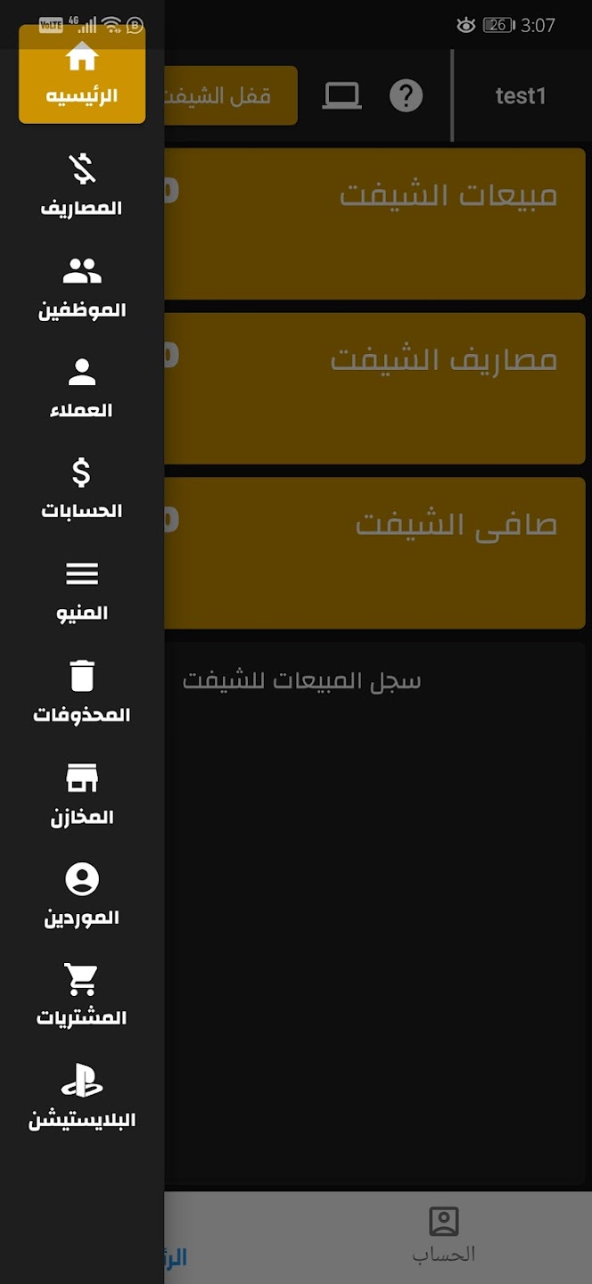 تطبيق الهاتف